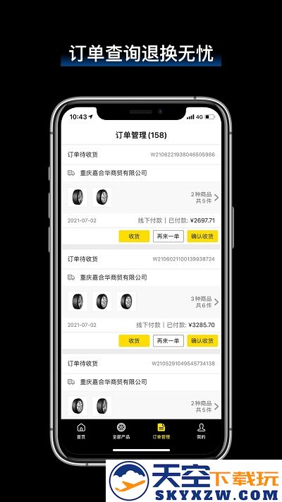 飞足e购零售商版 v2.8.1 安卓版 1