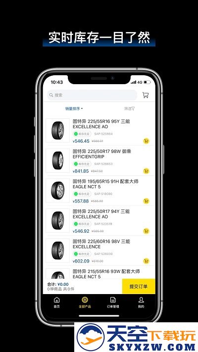 飞足e购零售商版 v2.8.1 安卓版 2