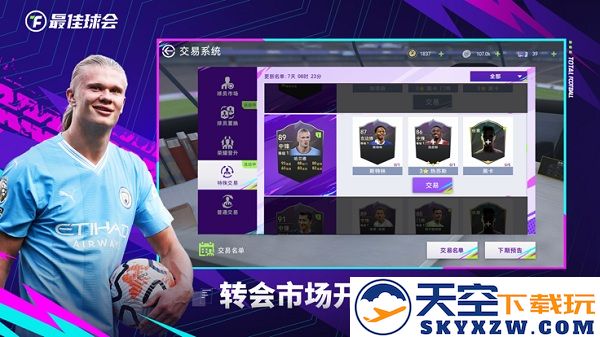 最佳球会九游版 v2.5.135 安卓官方版 3