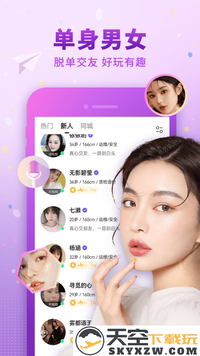 佳人有约交友软件 v2.7.7 安卓版 2