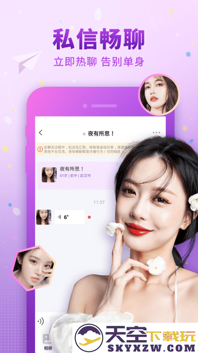 佳人有约交友软件 v2.7.7 安卓版 0