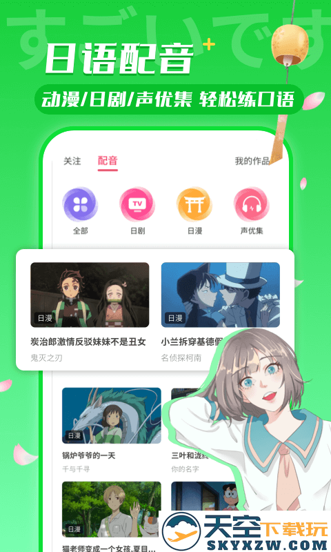 日语u学院免费版 v5.8.8 安卓最新版 1
