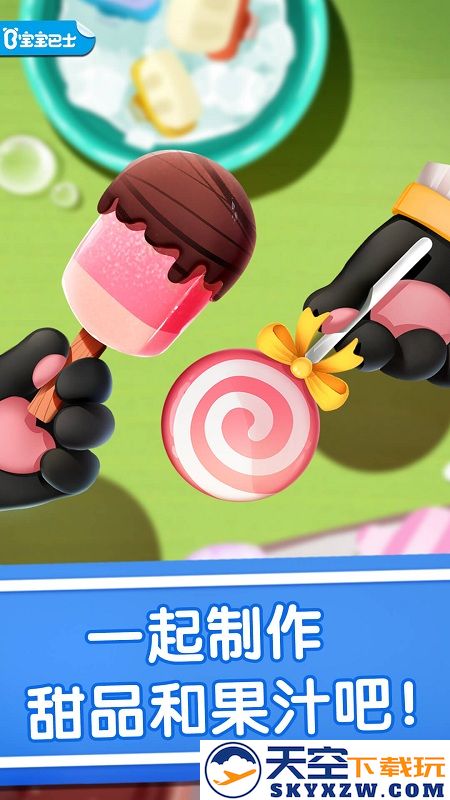 宝宝冰淇淋工厂小游戏 v9.87.00.00 安卓版 0