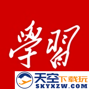 强国论坛官方版(改名学习强国)