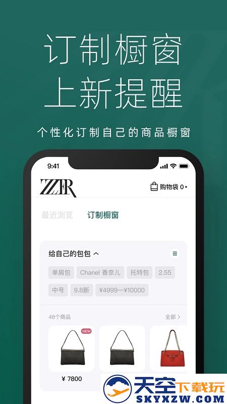 只二二手奢侈品交易平台 v7.54.0 安卓官方版 3