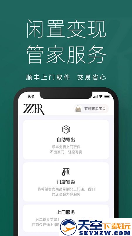 只二二手奢侈品交易平台 v7.54.0 安卓官方版 2