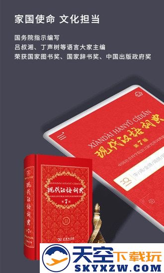 现代汉语词典第七版app v2.0.32 安卓最新版 0