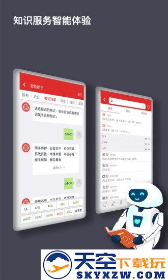 现代汉语词典第七版app v2.0.32 安卓最新版 3