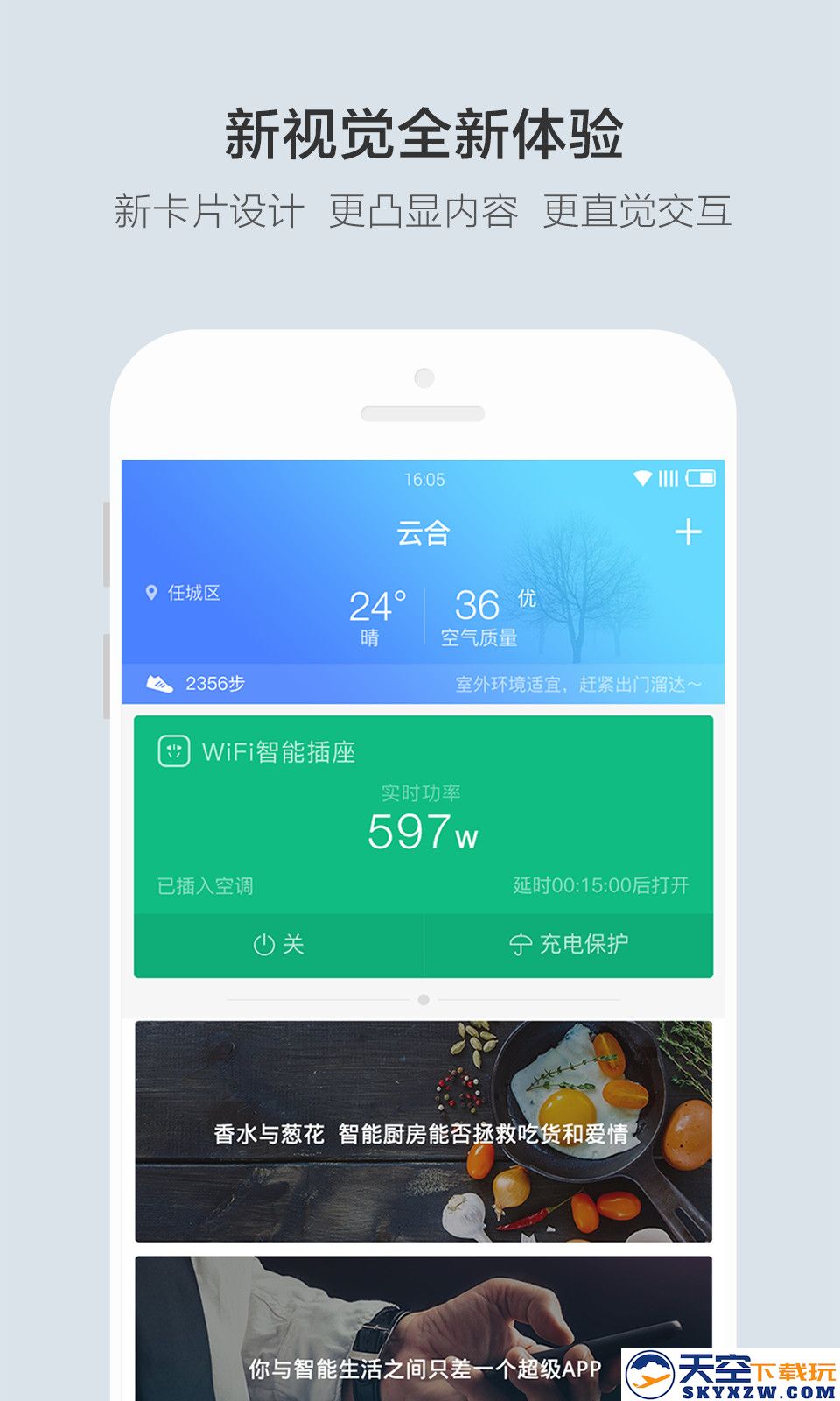 云合软件 v3.2.6.6 安卓版 2