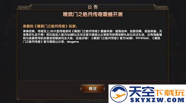 皓月传奇精武门游戏 v1.0.1 安卓版 0