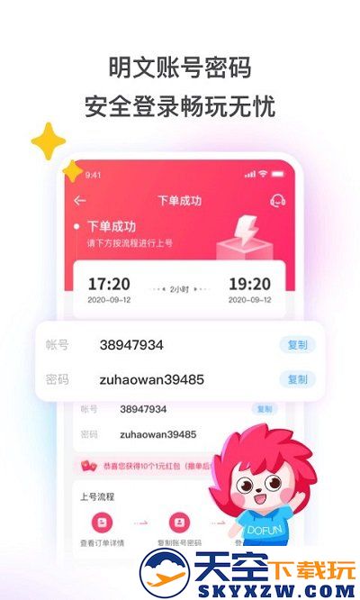 租号玩上号器软件 v7.1.7.5 安卓最新版 1