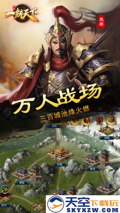 三国一统天下游戏 v17.1.0 安卓最新版本 1