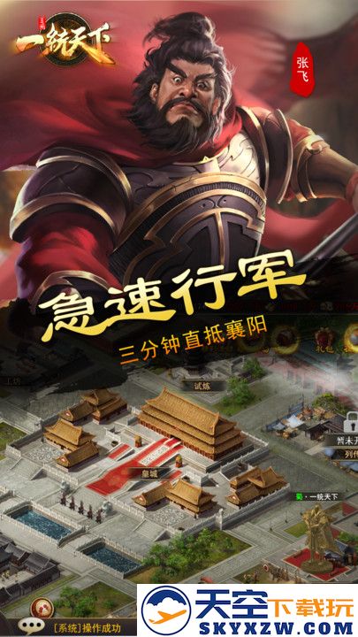 三国一统天下游戏 v17.1.0 安卓最新版本 2