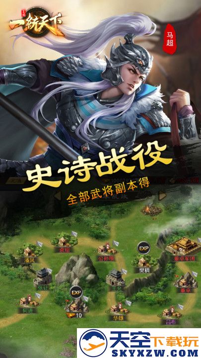 三国一统天下游戏 v17.1.0 安卓最新版本 3