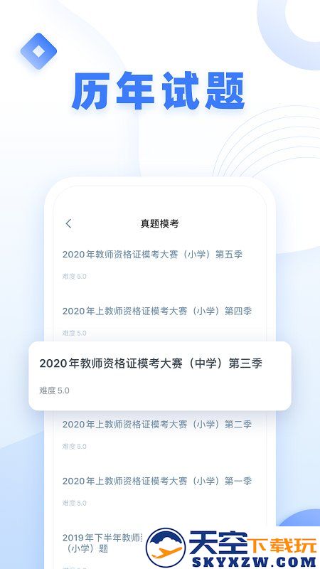 粉笔教师app官方版 v4.4.0 安卓最新版 0