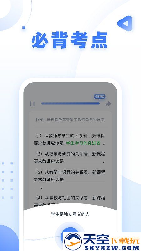 粉笔教师app官方版 v4.4.0 安卓最新版 1