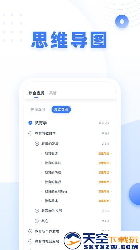 粉笔教师app官方版 v4.4.0 安卓最新版 2