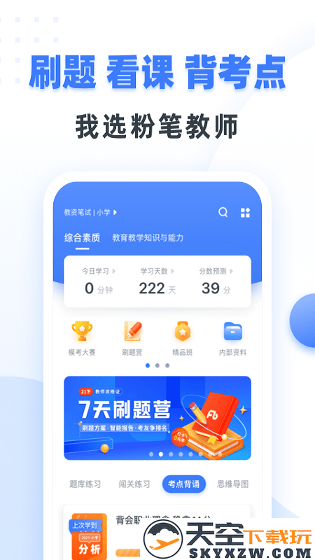 粉笔教师app官方版 v4.4.0 安卓最新版 3