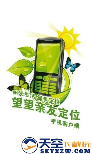 望望亲友定位手机版 v5.0 安卓版 3