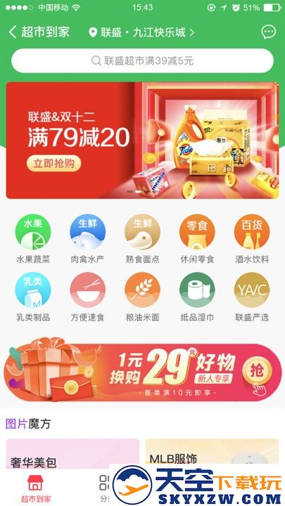 联盛生活app下载安装最新版本