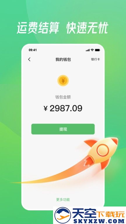 牧原通司机版app v3.0.3 安卓版 3