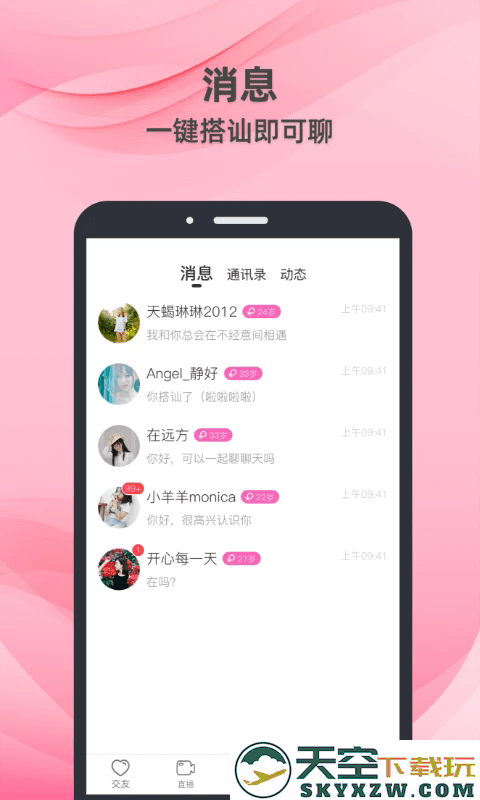 牵守app官方版本 v3.1.0 安卓版 1