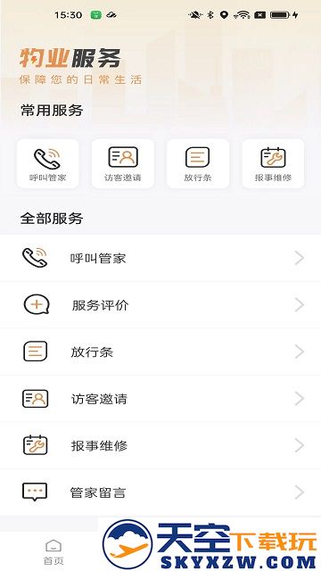 龙光荟社区APP v5.1.15 安卓最新版 1