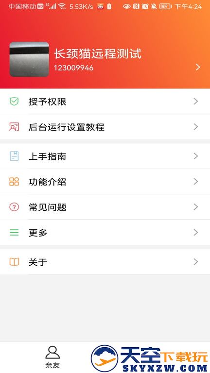 长颈猫机器人官方版 v3.7.2.2 安卓版 2