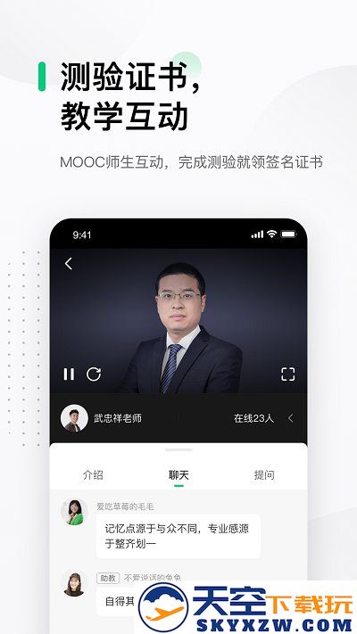 中国大学mooc慕课平台官方版 v5.4.1 安卓手机版 3
