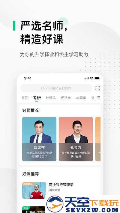 中国大学mooc慕课平台官方版 v5.4.1 安卓手机版 0