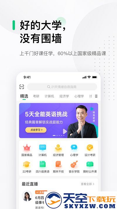 中国大学mooc慕课平台官方版 v5.4.1 安卓手机版 1