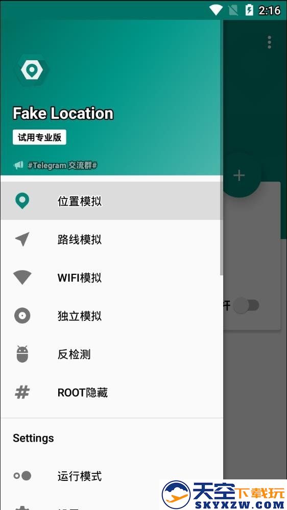fake location专业版 v1.3.6 安卓最新版本 1