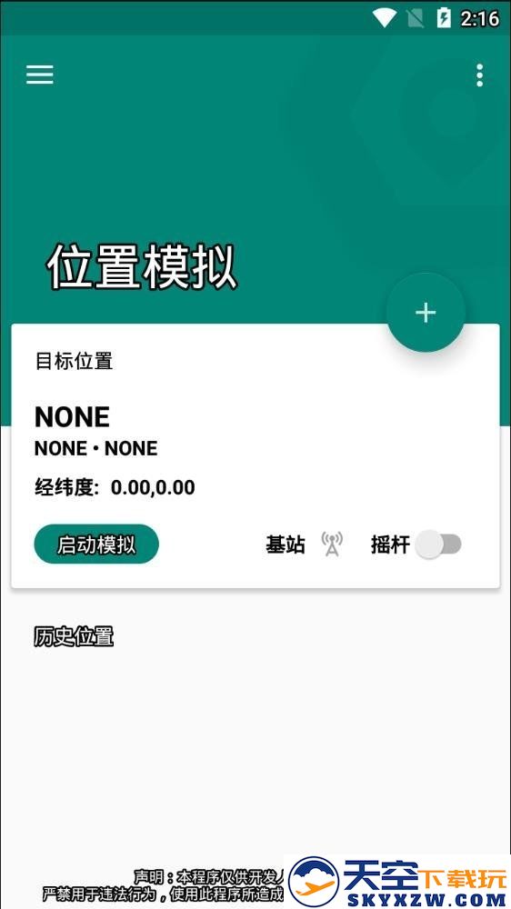 fake location专业版 v1.3.6 安卓最新版本 2