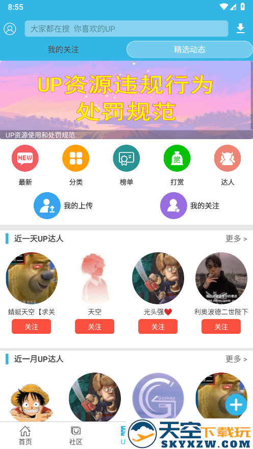 软件天空官方正版 v8.7.3 安卓最新版 4