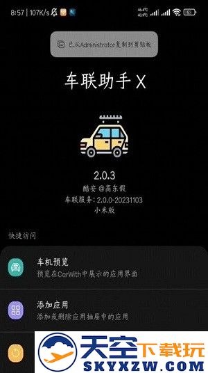 车联助手x小米版最新版 v2.0.5 安卓版 3