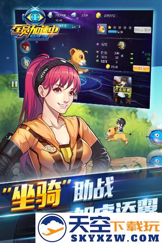 全员加速中手机版 v1.3.0 安卓版 2
