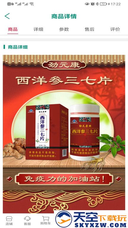 劲元堂官方版 v2.0.6 安卓版 2
