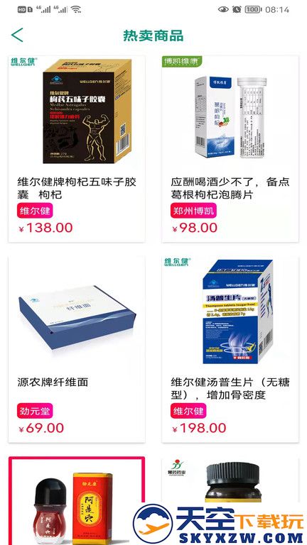 劲元堂官方版 v2.0.6 安卓版 1