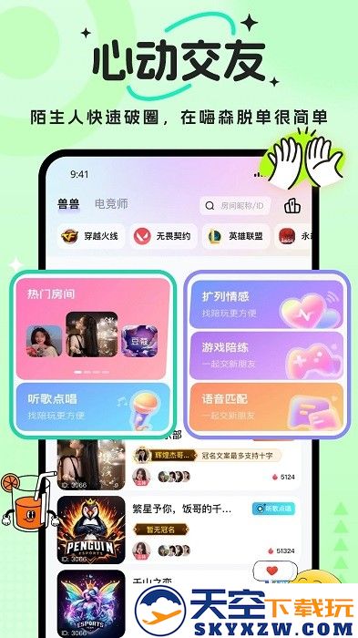 兽兽开黑软件 v1.0.4 安卓版 1