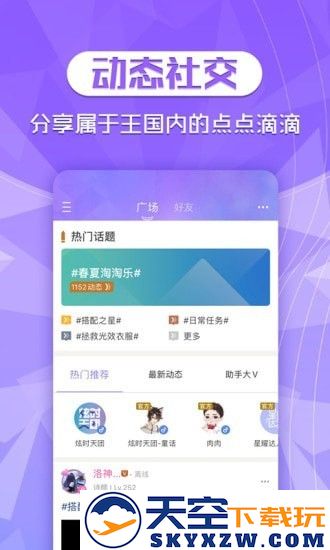 qq炫舞2助手app v3.9.0 安卓版 3