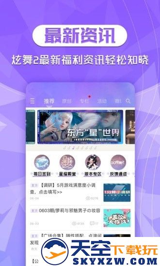 qq炫舞2助手app v3.9.0 安卓版 1