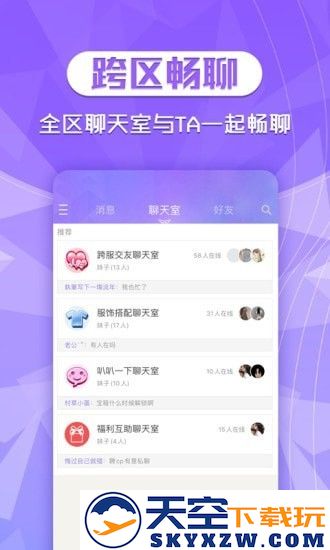 qq炫舞2助手app v3.9.0 安卓版 0