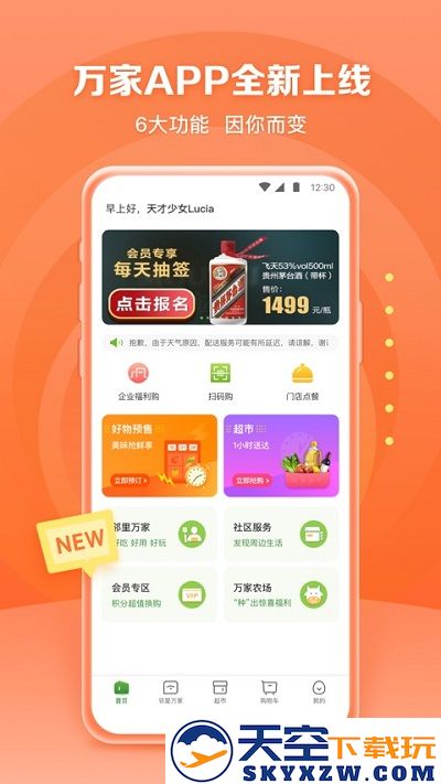 华润万家超市网上购物app v4.2.7 安卓官方版 0