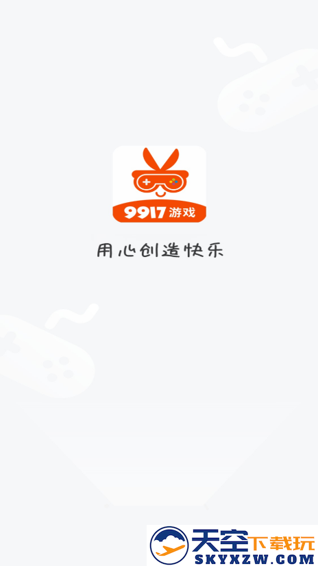 9917手游平台app v3.9.3 安卓正版 2