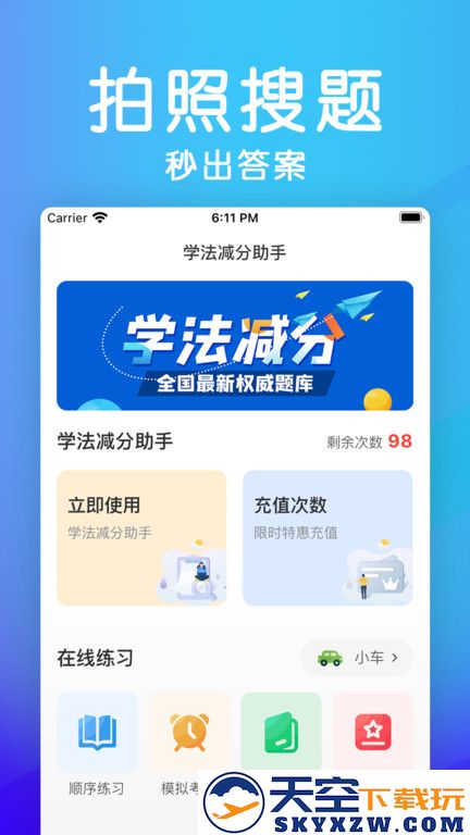 学法减分助手app v1.5.7 安卓版 1