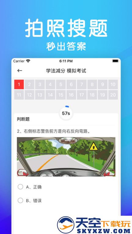 学法减分助手app v1.5.7 安卓版 3