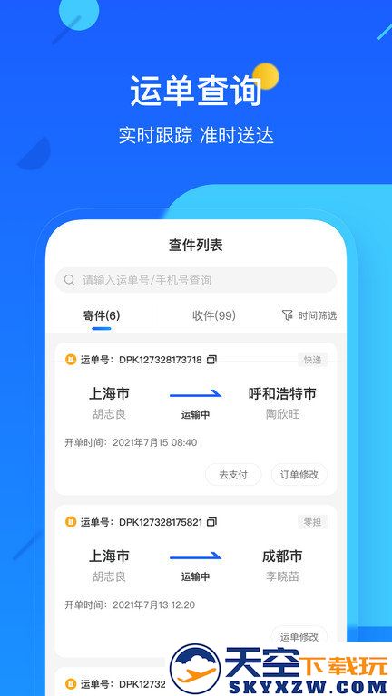 德邦物流app官方版(德邦快递) v4.0.2.8 安卓最新版 2