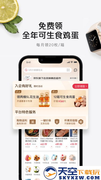 1号会员店官方版 v8.8.8 安卓版 0