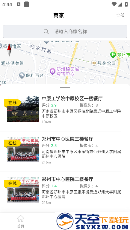 河南舌尖安全网监控 v1.3.7 安卓版 2