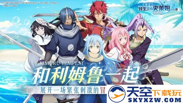 关于我转生变成史莱姆这档事新世界手游 v1.15 安卓版 1